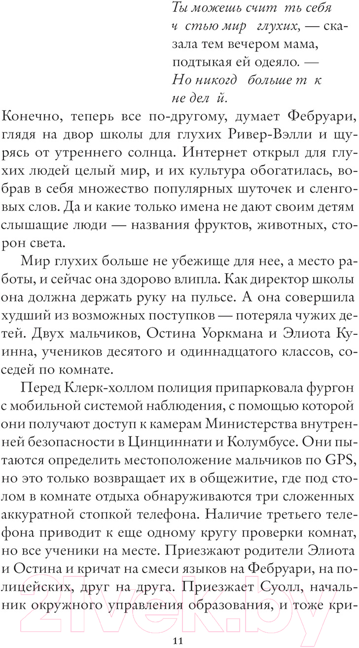 Художественная книга АСТ Кроме шуток / 9785171537319 (Нович С.) — фото 4