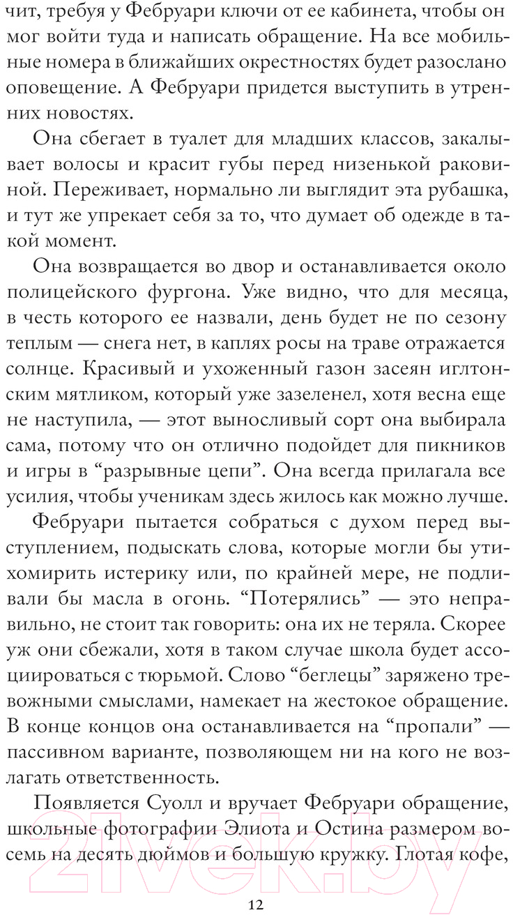 Художественная книга АСТ Кроме шуток / 9785171537319 (Нович С.) — фото 5