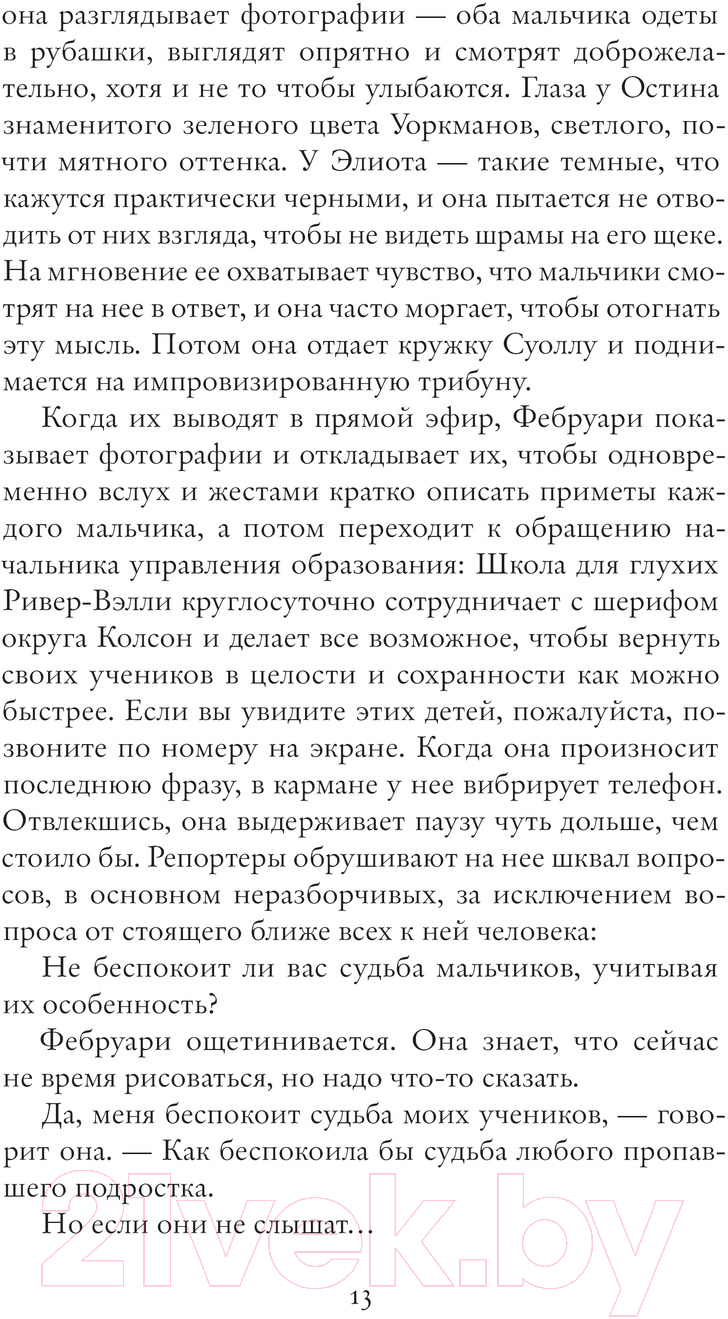 Художественная книга АСТ Кроме шуток / 9785171537319 (Нович С.) — фото 6