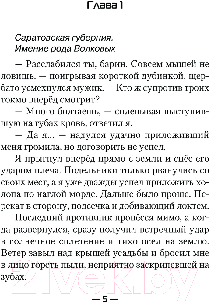 Художественная книга АСТ Ликвидатор на службе империи / 9785171624019 (Никл А.) — фото 4