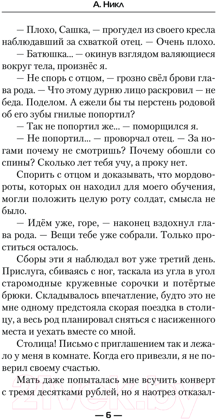 Художественная книга АСТ Ликвидатор на службе империи / 9785171624019 (Никл А.) — фото 5
