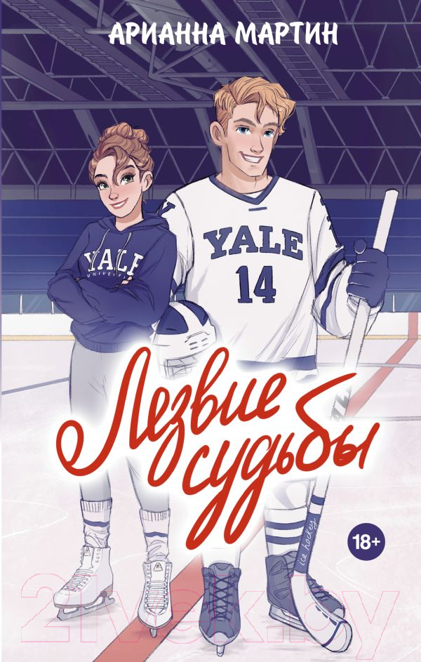 Художественная книга АСТ Лезвие судьбы / 9785171538866 (Мартин А.)
