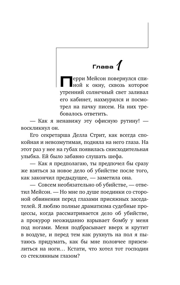 Художественная книга АСТ Дело о фальшивом глазе, мягкая обложка (Гарднер Эрл) — фото 4