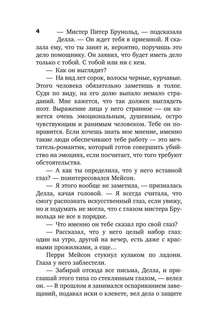 Художественная книга АСТ Дело о фальшивом глазе, мягкая обложка (Гарднер Эрл) — фото 5
