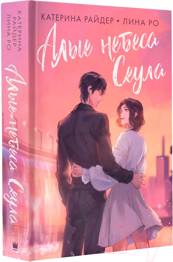 Художественная книга АСТ Алые небеса Сеула / 9785171609757 (Райдер К., Ро Л.) — фото 2