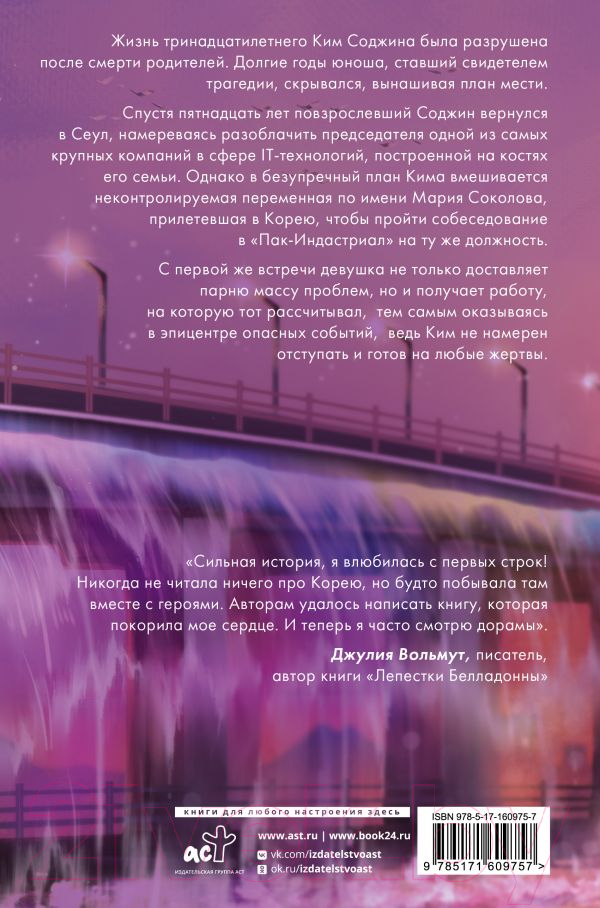Художественная книга АСТ Алые небеса Сеула / 9785171609757 (Райдер К., Ро Л.) — фото 3