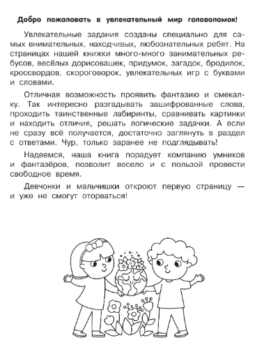 Развивающая книга АСТ 750 увлекательных заданий для умного ребенка, мягкая обложка (Дмитриева Валентина) — фото 2