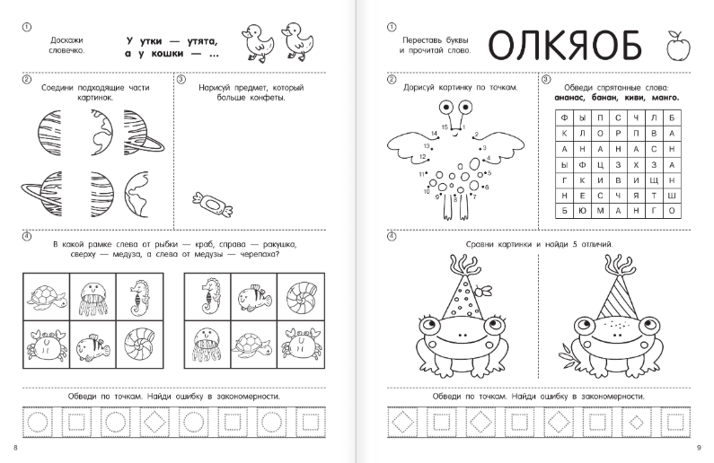 Развивающая книга АСТ 750 увлекательных заданий для умного ребенка, мягкая обложка (Дмитриева Валентина) — фото 5