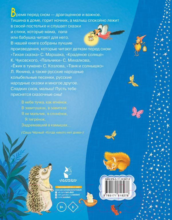 Художественная книга АСТ 50 сказок и стихов для сладких снов / 9785171618278 (Маршак С.Я. и др.) — фото 3