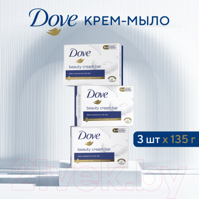 Набор мыла Dove Beauty Cream Bar Красота и уход (3x135г)