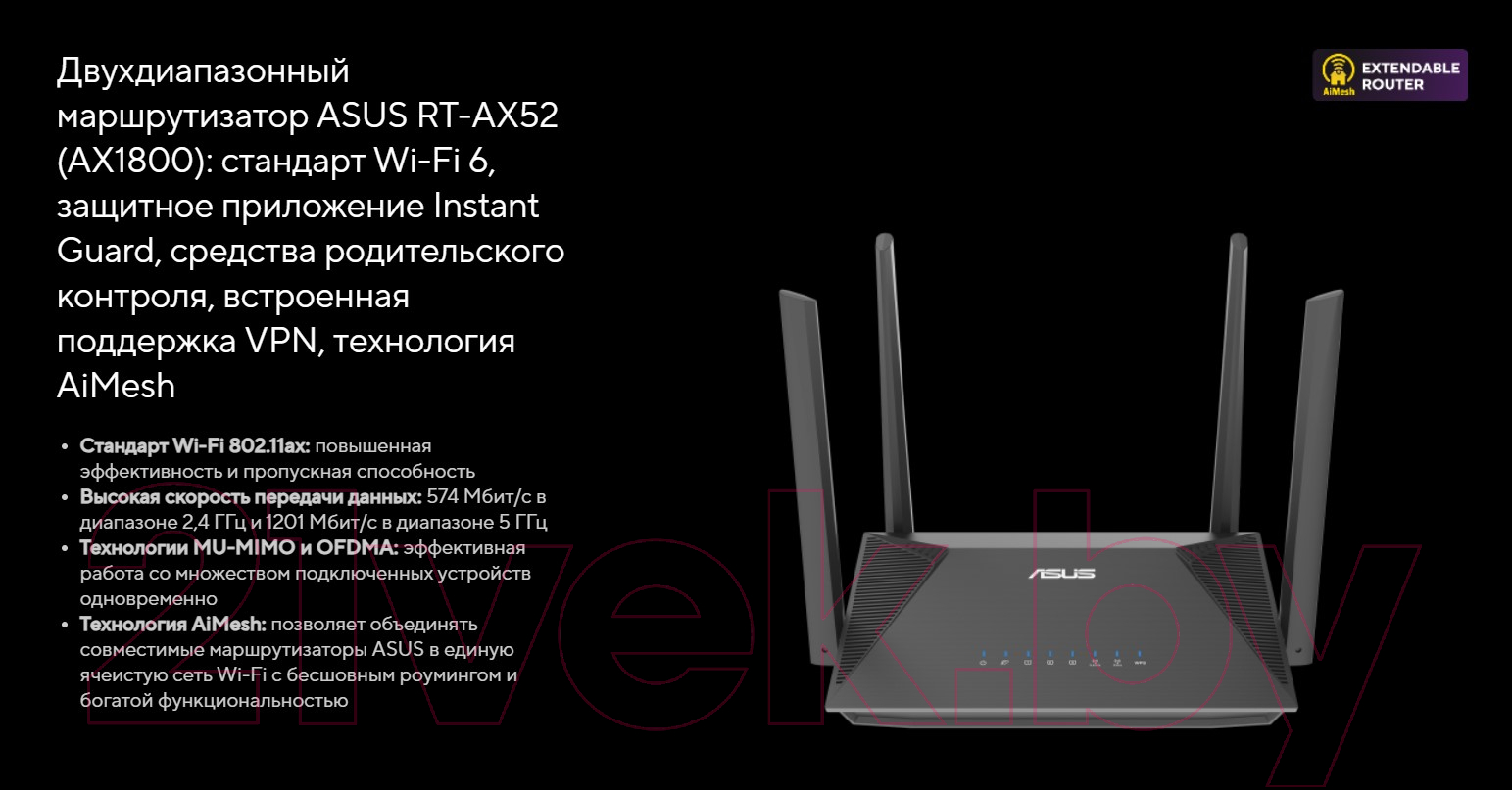 Беспроводной маршрутизатор Asus RT-AX52