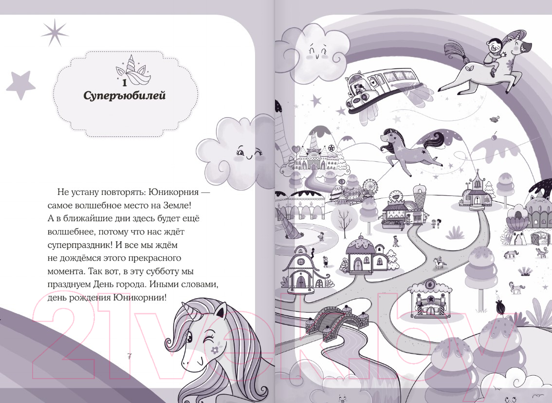 Художественная книга АСТ Юникорния. Невероятные капкейки / 9785171596071 (Виседо Д., Пунсет А.) — фото 6