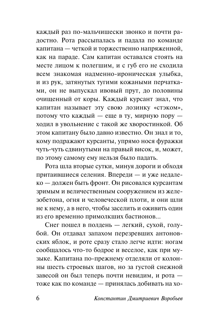 Художественная книга АСТ Убиты под Москвой, мягкая обложка (Воробьев Константин) — фото 5