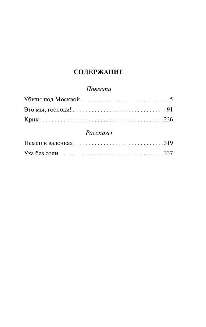Художественная книга АСТ Убиты под Москвой, мягкая обложка (Воробьев Константин) — фото 3