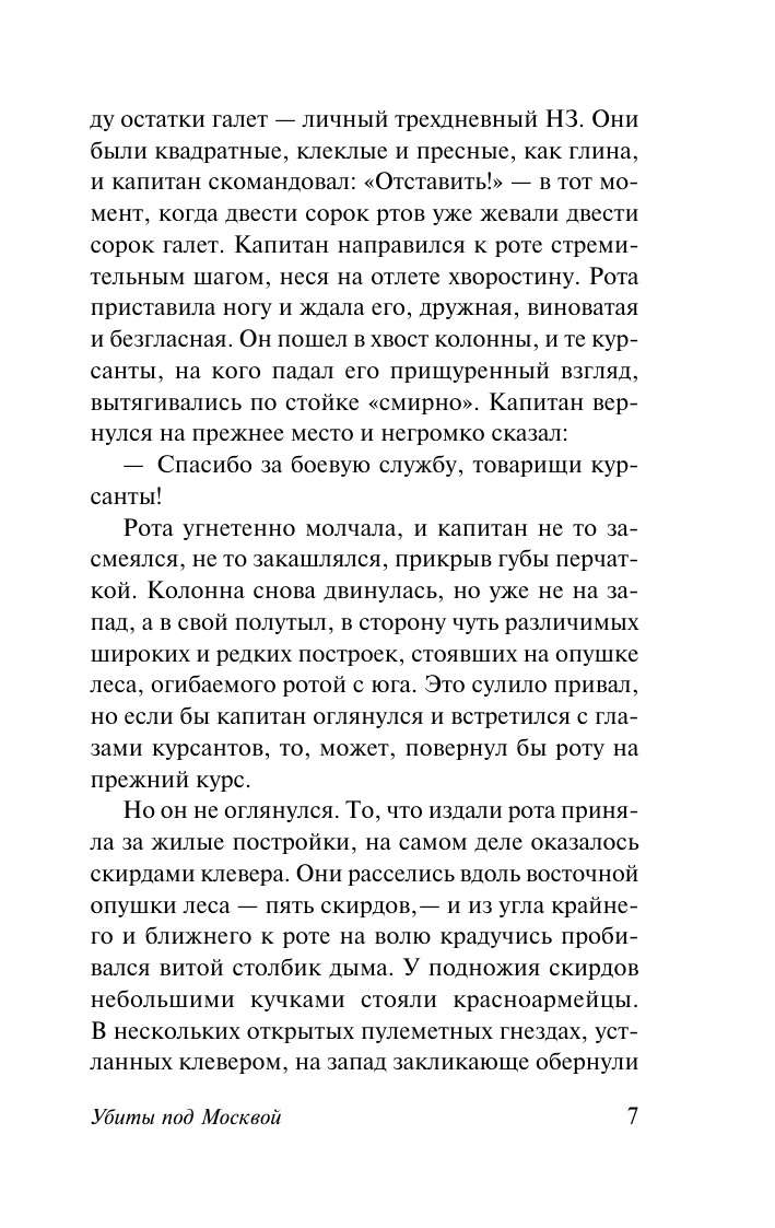 Художественная книга АСТ Убиты под Москвой, мягкая обложка (Воробьев Константин) — фото 6