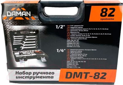 Универсальный набор инструментов Brait DMT-82
