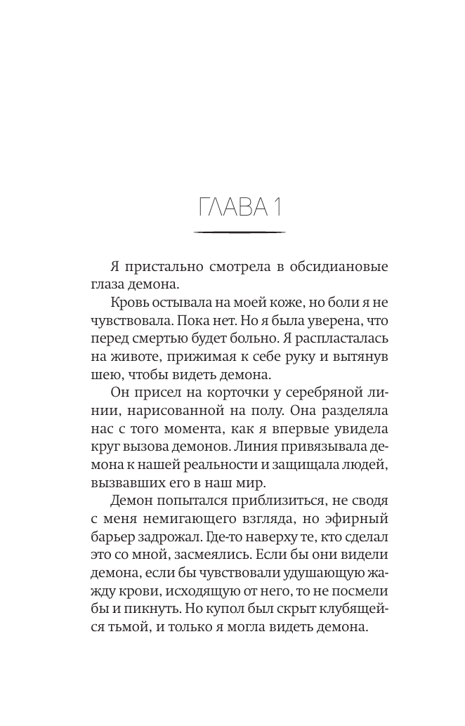 Художественная книга АСТ Укрощение демонов. Для начинающих, мягкая обложка (Мари Аннетт) — фото 4