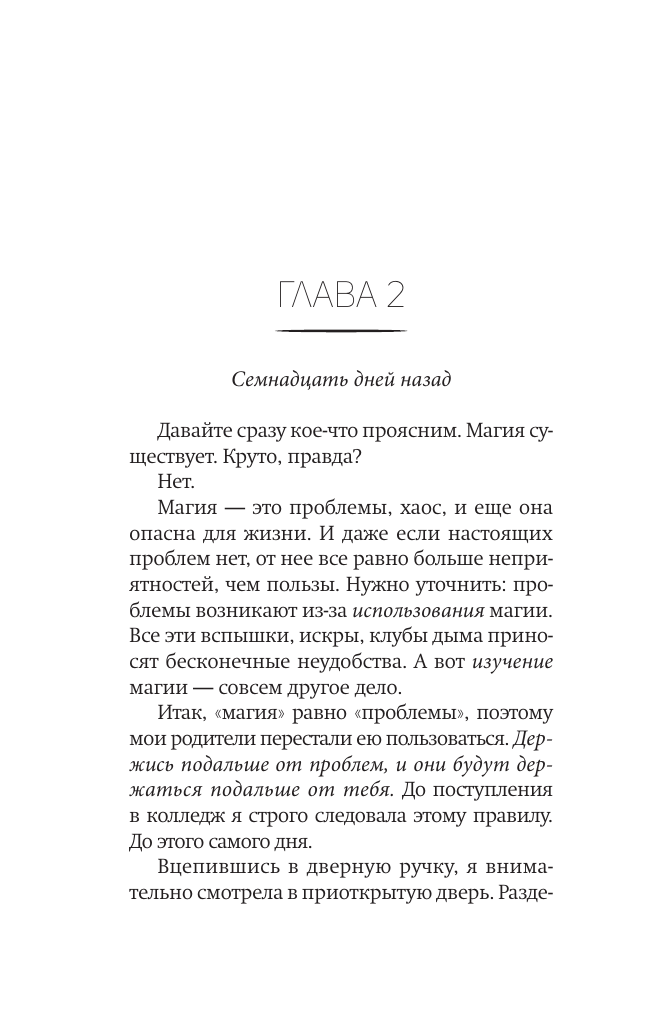 Художественная книга АСТ Укрощение демонов. Для начинающих, мягкая обложка (Мари Аннетт) — фото 6