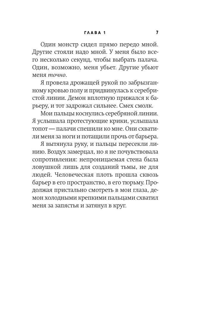 Художественная книга АСТ Укрощение демонов. Для начинающих, мягкая обложка (Мари Аннетт) — фото 5