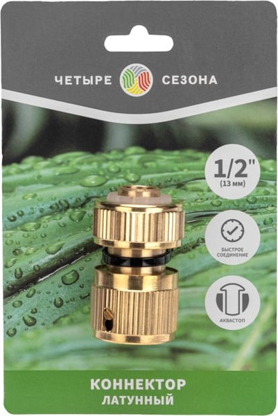 Соединитель для шланга Четыре сезона 62-0279