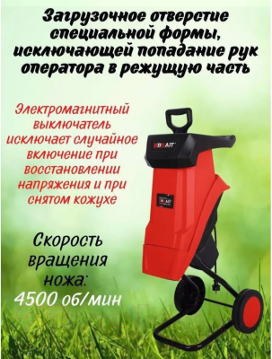 Садовый измельчитель Brait BESH-250