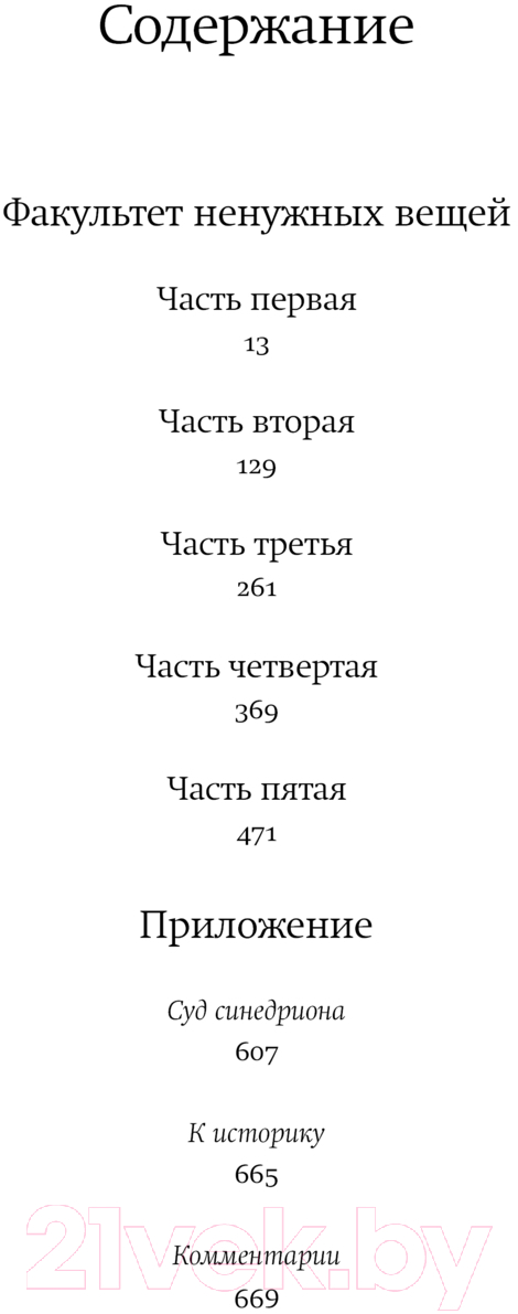 Художественная книга АСТ Факультет ненужных вещей / 9785171588144 (Домбровский Ю.О.) — фото 5