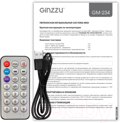 Портативная колонка Ginzzu GM-234