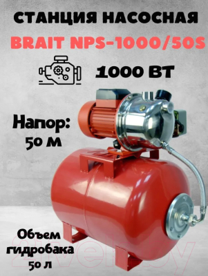 Насосная станция Brait NPS-1000/50S