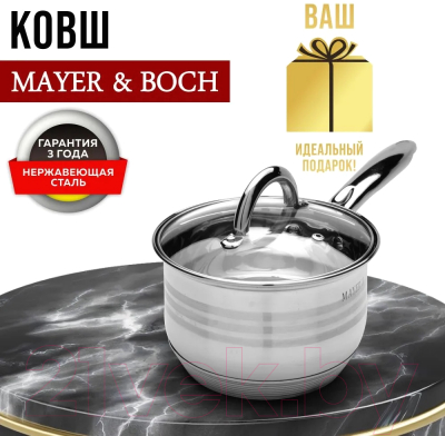 Ковш Mayer&Boch 24030 (2л)