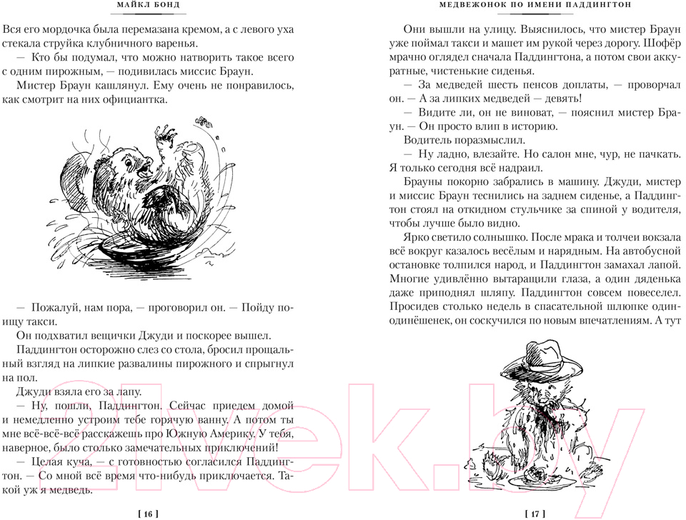 Художественная книга Азбука Медвежонок по имени Паддингтон. Книга 1 / 9785389251113 (Бонд М.) — фото 2