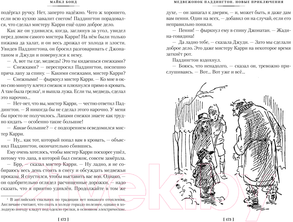 Художественная книга Азбука Медвежонок по имени Паддингтон. Книга 1 / 9785389251113 (Бонд М.) — фото 5