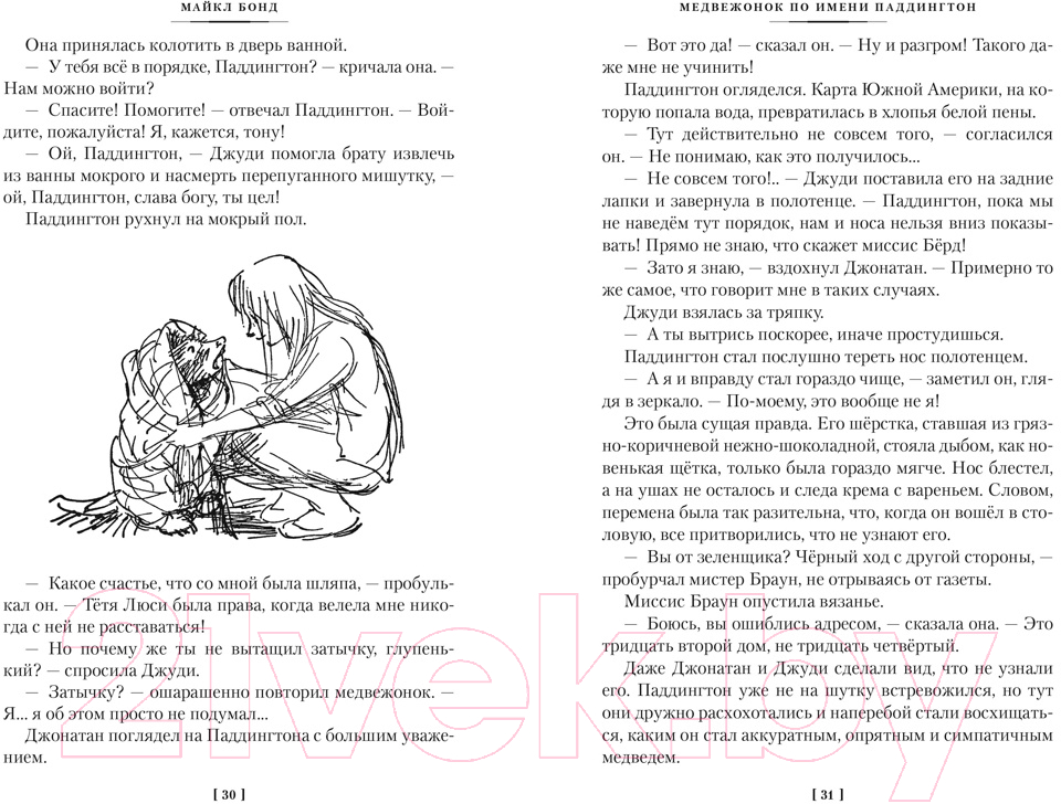 Художественная книга Азбука Медвежонок по имени Паддингтон. Книга 1 / 9785389251113 (Бонд М.) — фото 6