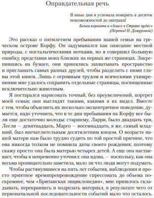 Книга Иностранка Моя семья и другие звери. Трилогия / 9785389250871 (Даррелл Дж.)