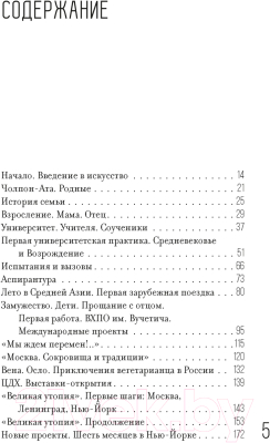 Книга КоЛибри Искусство как выбор. История моей жизни / 9785389245495 (Трегулова З.)