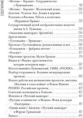 Книга КоЛибри Искусство как выбор. История моей жизни / 9785389245495 (Трегулова З.)