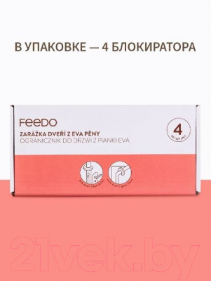 Дверной стоппер Feedo 245202 (4шт, белый)