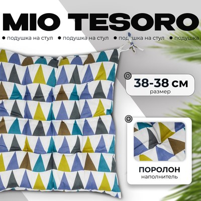 

Подушка на стул, 38x38 / 108621631