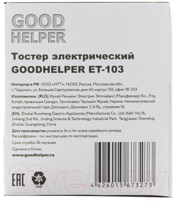 Тостер Goodhelper ЕТ-103