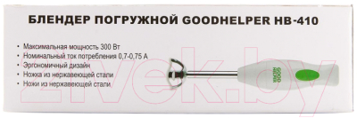 Блендер погружной Goodhelper НВ-410