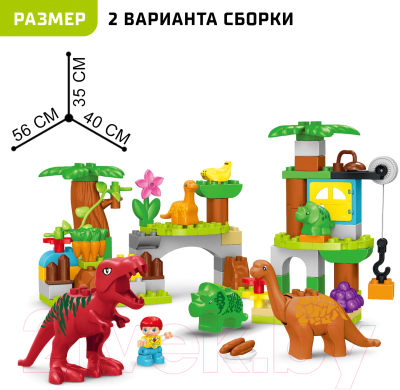 Конструктор Kids Home Toys Парк динозавров 188-A09 / 7120603 (80эл)