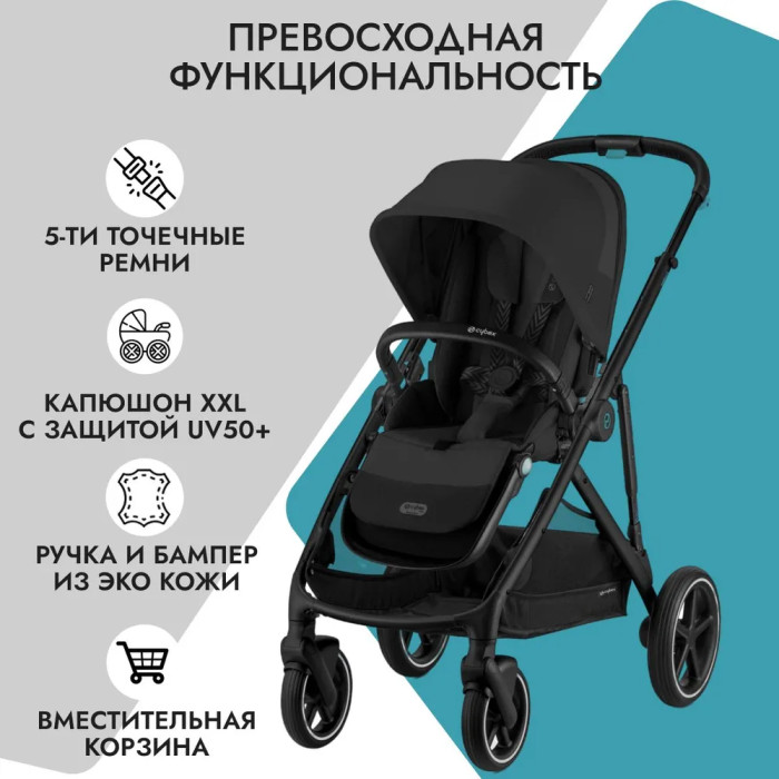 Детская прогулочная коляска Cybex Gazelle S BLK с корзиной и дождевиком