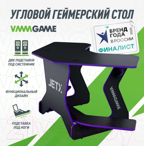 Геймерский стол Vmmgame Jetx Dark Purple / SF-1BPU