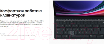 Чехол с клавиатурой для планшета Samsung Galaxy Tab S9+ / EF-DX810BBRGRU (черный)