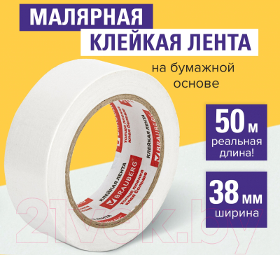 Лента малярная Brauberg 226427