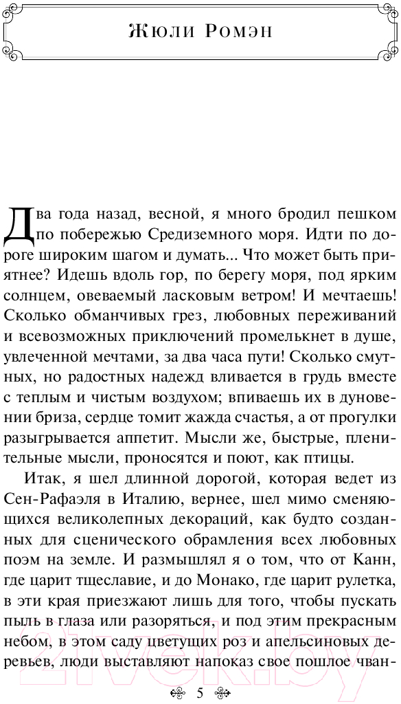 Художественная книга Эксмо Страсть. Рассказы / 9785041963996 (де Мопассан Г.) — фото 4
