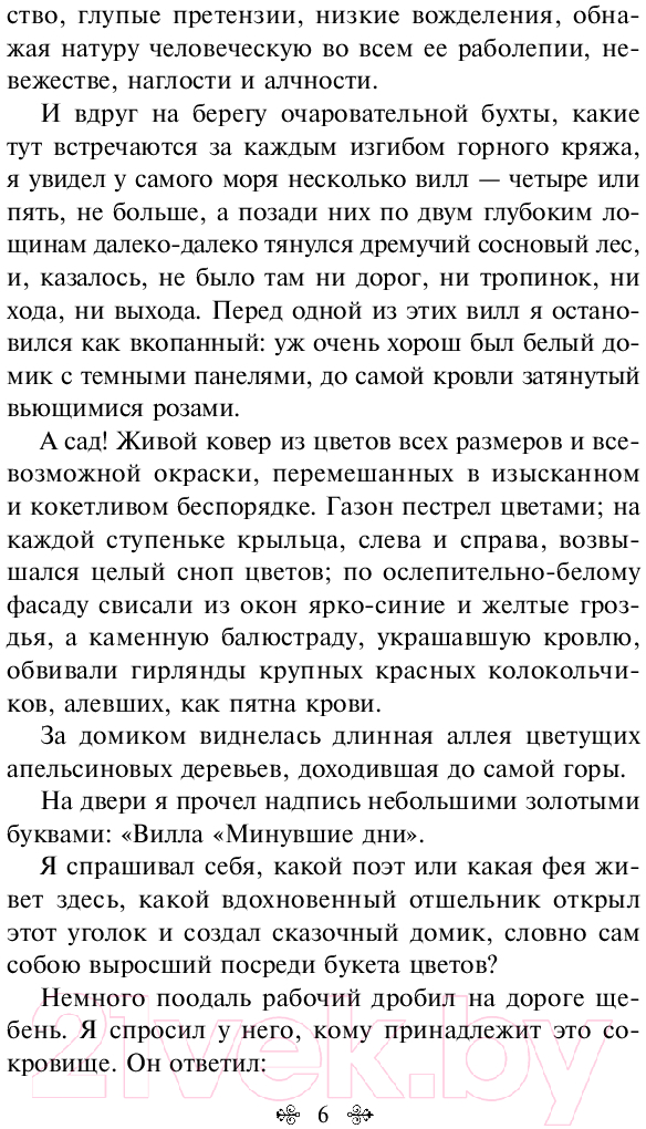Художественная книга Эксмо Страсть. Рассказы / 9785041963996 (де Мопассан Г.) — фото 5