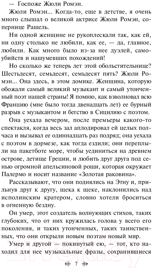 Художественная книга Эксмо Страсть. Рассказы / 9785041963996 (де Мопассан Г.) — фото 6