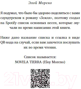 Книга Бомбора Земля. Реалити-шоу, в котором за тебя уже все решили (Морено Э.)