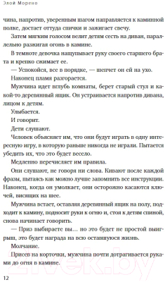 Книга Бомбора Земля. Реалити-шоу, в котором за тебя уже все решили (Морено Э.)