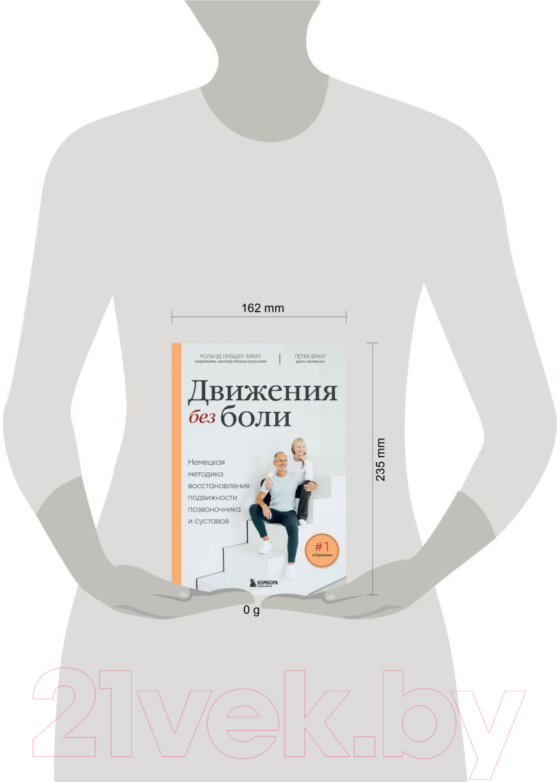 Книга Бомбора Движения без боли / 9785041786632